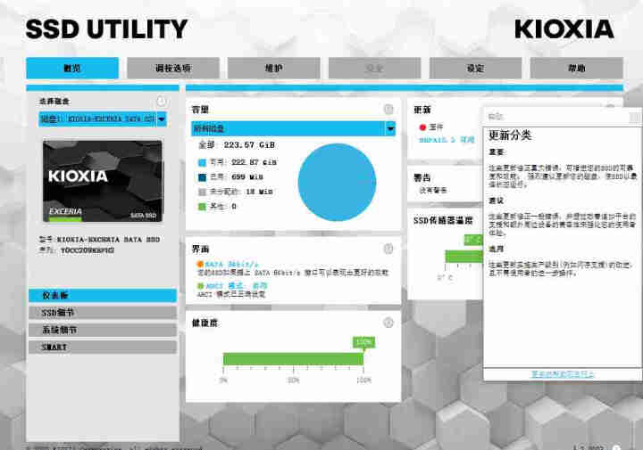 铠侠(Kioxia)（原东芝固态）TC10 SSD固态硬盘 SATA3接口 笔记本台式电脑固态硬盘 240G 标配怎么样，好用吗，口碑，心得，评价，试用报告,第4张