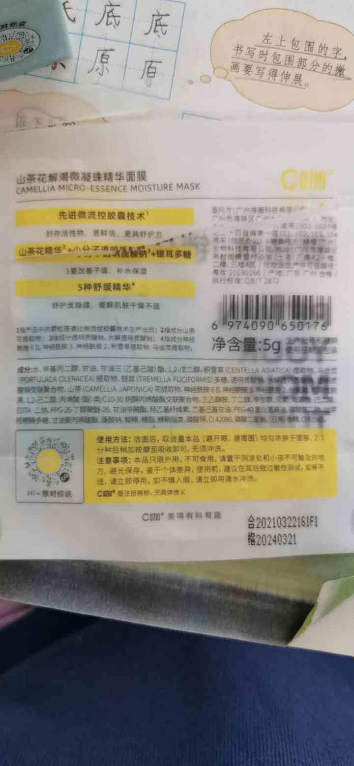 C咖补水睡眠面膜护涂抹式山茶花精华保湿修免洗女男敏感肌小罐膜 单颗小罐膜5g一粒怎么样，好用吗，口碑，心得，评价，试用报告,第3张