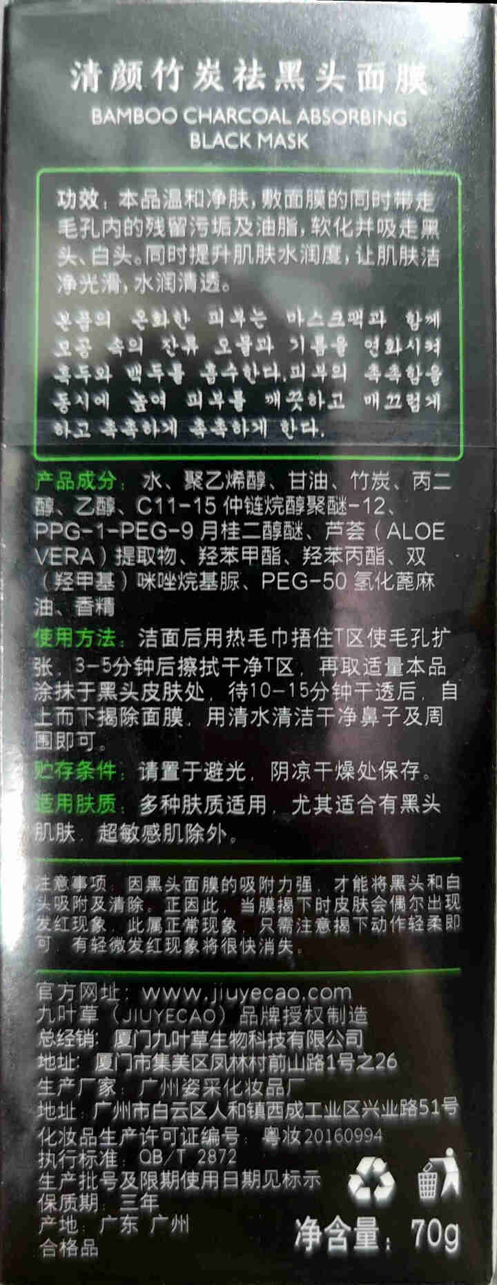 九叶草竹炭去黑头涂抹式面膜撕拉式祛粉刺吸鼻贴男女通用收缩毛孔深层清洁 1瓶装【有效去黑头，温和不伤肤】怎么样，好用吗，口碑，心得，评价，试用报告,第2张