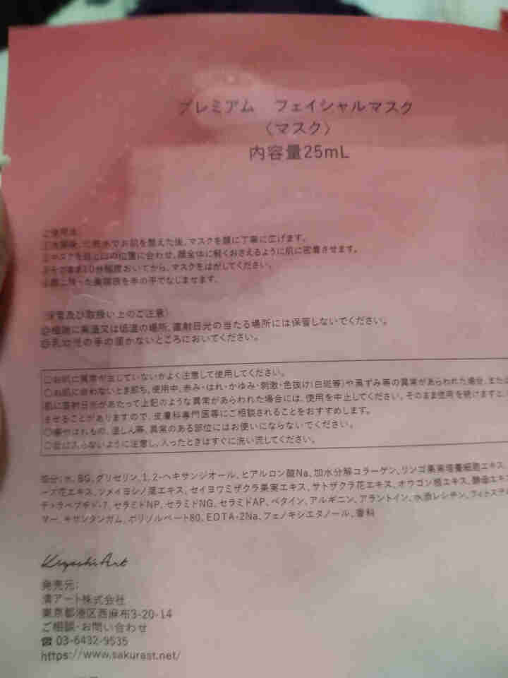 SAKURA ST日本肌底修护紧致抗皱提亮保湿胶原弹力淡化细纹高效渗透平衡水油 抗糖面膜体验装【25ml/片*1】怎么样，好用吗，口碑，心得，评价，试用报告,第3张