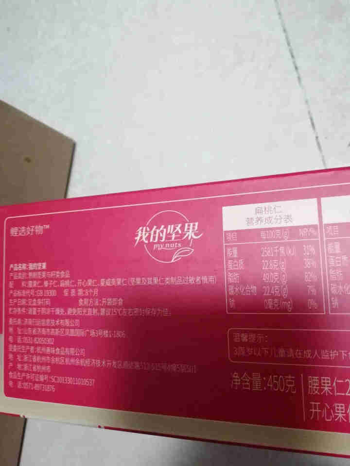 【顺丰直发】鲤选好物 小包装无壳原味果仁 每日坚果孕妇儿童休闲零食礼盒 夏威夷果开心果腰果榛子巴旦木 5种果仁独立装怎么样，好用吗，口碑，心得，评价，试用报告,第3张