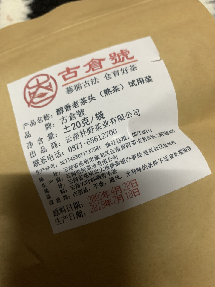 试用装 醇香布朗老茶头熟茶 20g 试用 赠品不发货 试用装 20g怎么样，好用吗，口碑，心得，评价，试用报告,第4张