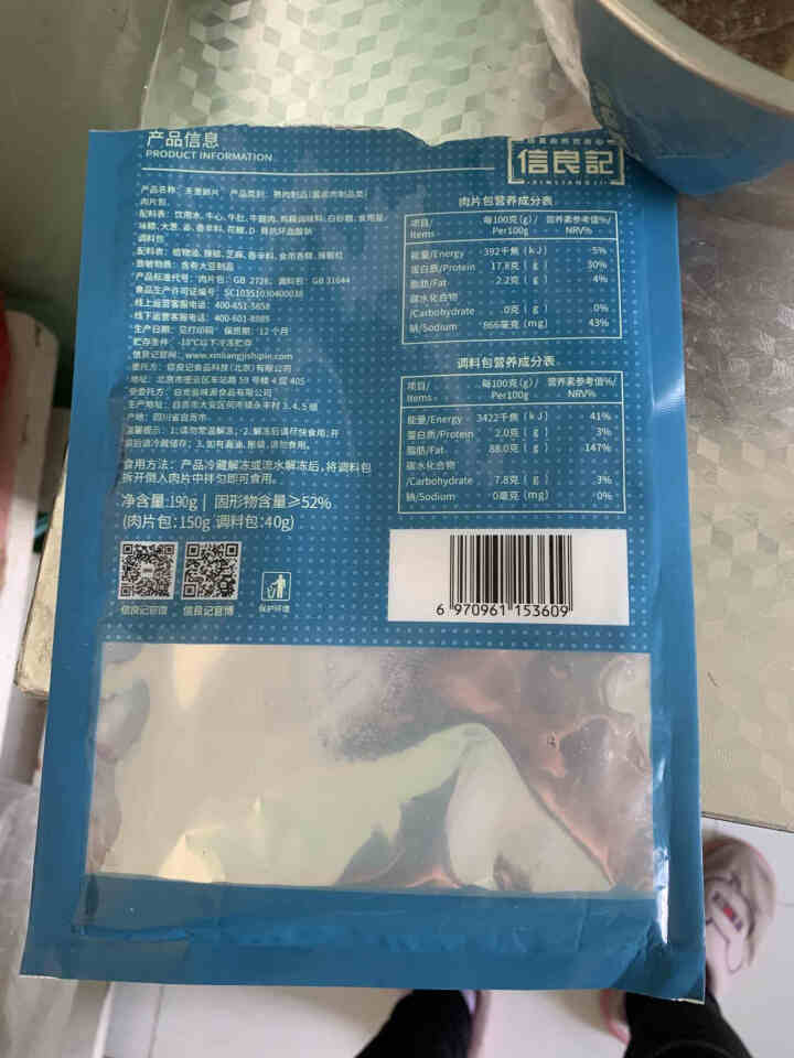 信良记夫妻肺片 办公室休闲零食 肉干肉脯  麻辣小吃夫妻肺片190g/袋 熟食袋装 解冻即食 夫妻肺片怎么样，好用吗，口碑，心得，评价，试用报告,第2张