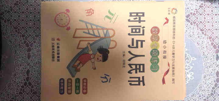 全6册幼小衔接一日一练凑十法借十法儿童数学思维启蒙专项训练看图列算式 学前班教育幼儿数学启蒙书籍怎么样，好用吗，口碑，心得，评价，试用报告,第3张