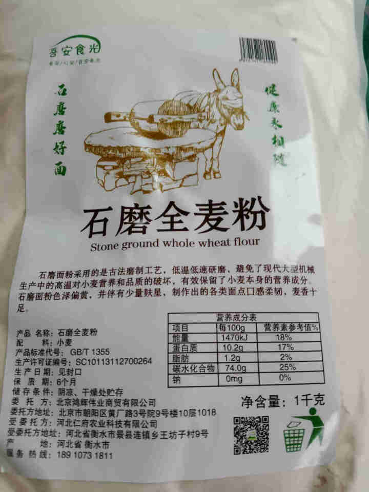 纯石磨全麦面粉无任何添加剂原生态小麦粉家用饺子馒头面条面包粉 （试吃）2斤【100%纯石磨】怎么样，好用吗，口碑，心得，评价，试用报告,第4张