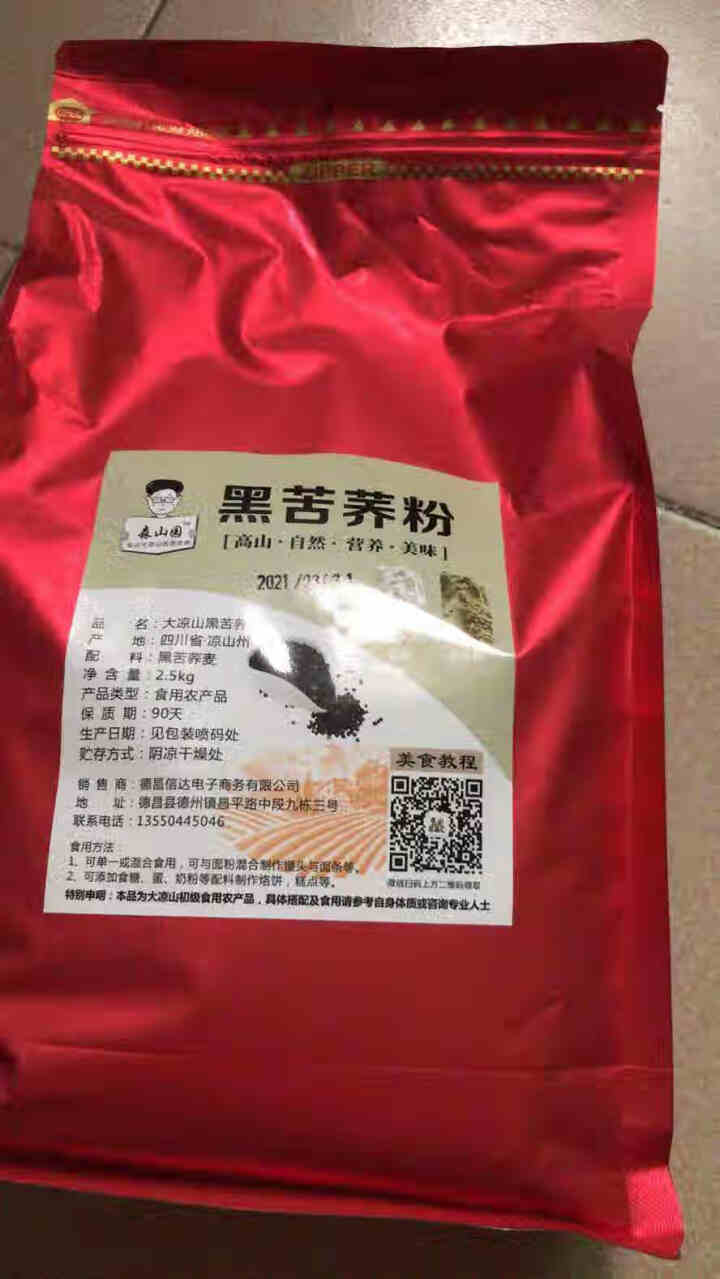 苦荞粉大凉山  家用无糖精 黑苦荞粉 全麦荞麦面 纯荞麦面粉 苦荞麦粉 苦荞面粉 黑苦荞（麸皮粉）,第2张