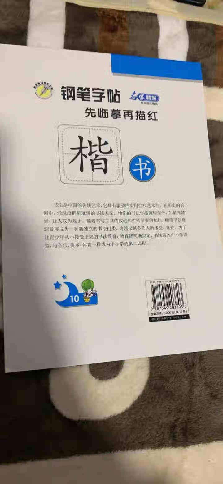 【随机一册】楷书字帖 硬笔楷书临摹字帖入门基础训练 小学生中学生书法教程教材 随机一册怎么样，好用吗，口碑，心得，评价，试用报告,第3张