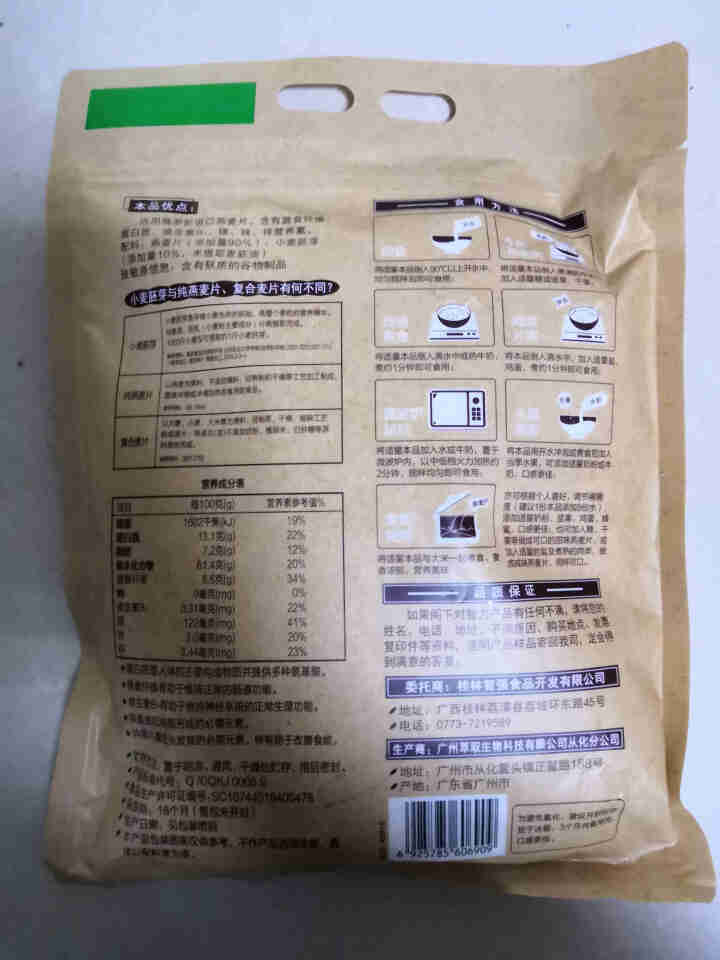 智力小麦胚芽燕麦片早餐食品原味无糖精冲饮即食营养健身代餐养胃 760g小麦胚芽麦片 x1袋怎么样，好用吗，口碑，心得，评价，试用报告,第3张