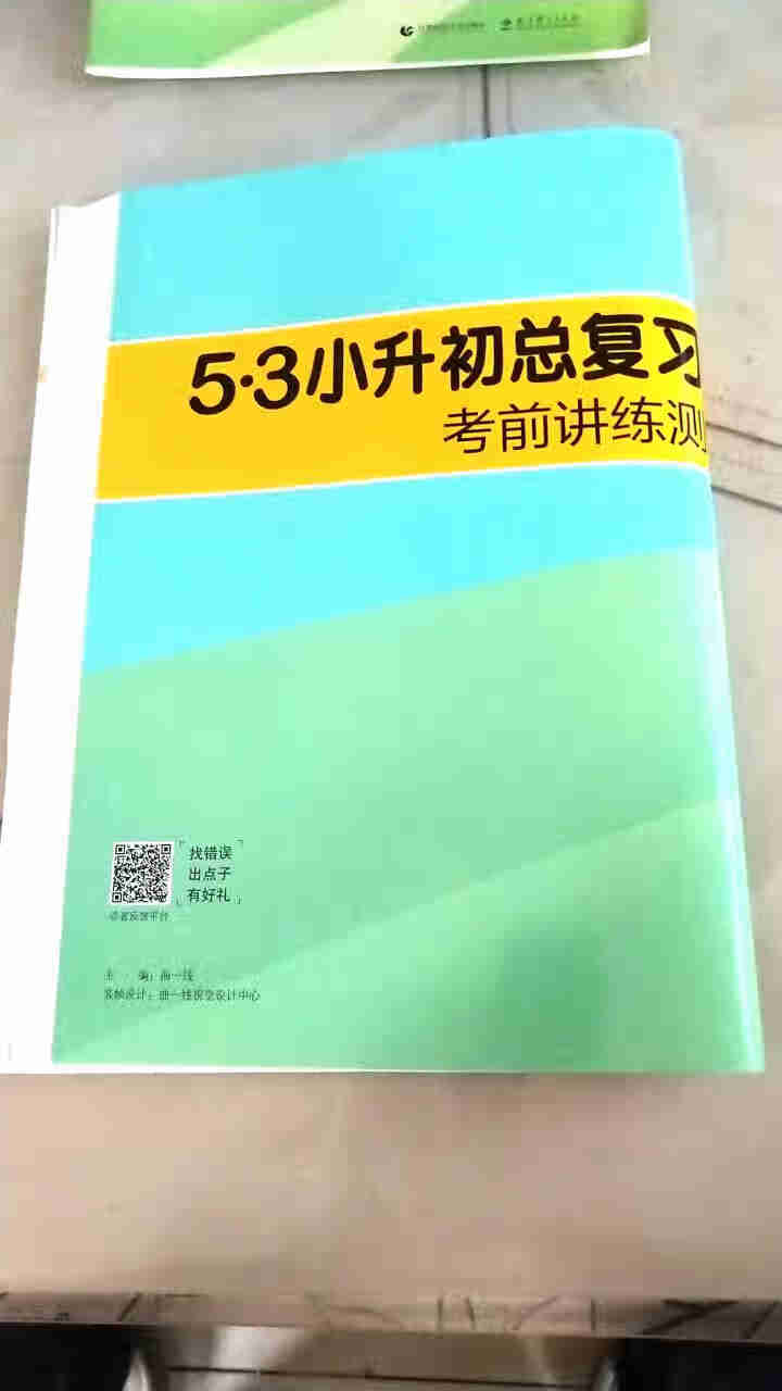 2021版53小升初总复习小学语数英试卷53人教版北师版苏教版通用版六年级试卷全套期中期末复习小升初 5.3小升初总复习语文怎么样，好用吗，口碑，心得，评价，试,第3张