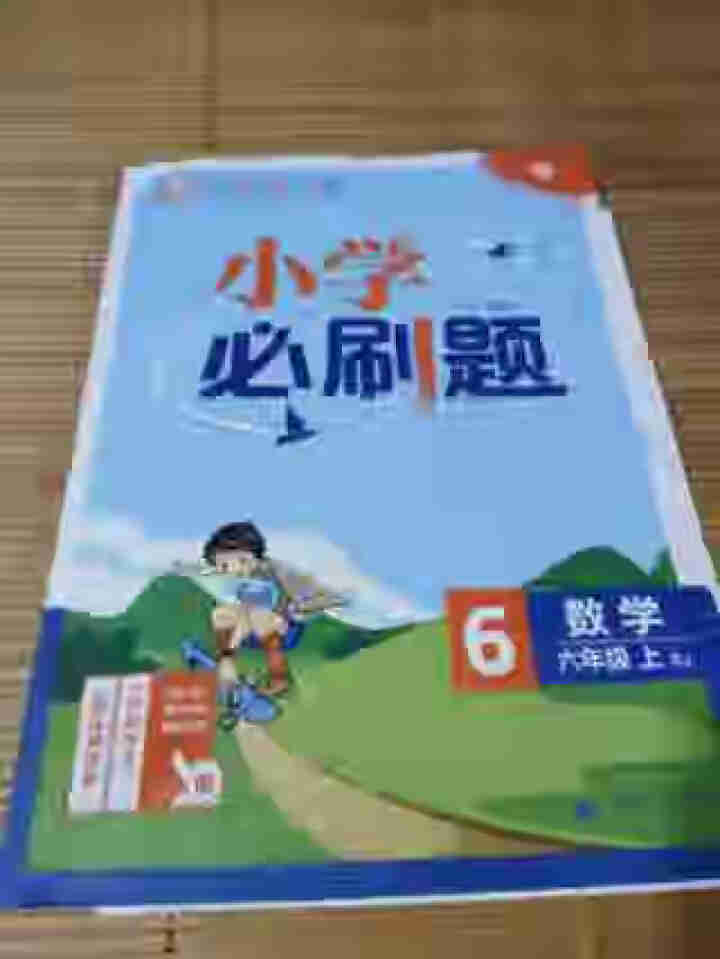 2022新版 小学必刷题六6年级上册语文数学英语 教材课本同步随堂练习册 数学 六年级上册人教版RJ怎么样，好用吗，口碑，心得，评价，试用报告,第2张