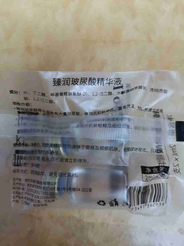 【于朦胧同款】海资泉玻尿酸原液保湿补水安瓶面部精华液次抛 2ml*2支怎么样，好用吗，口碑，心得，评价，试用报告,第3张