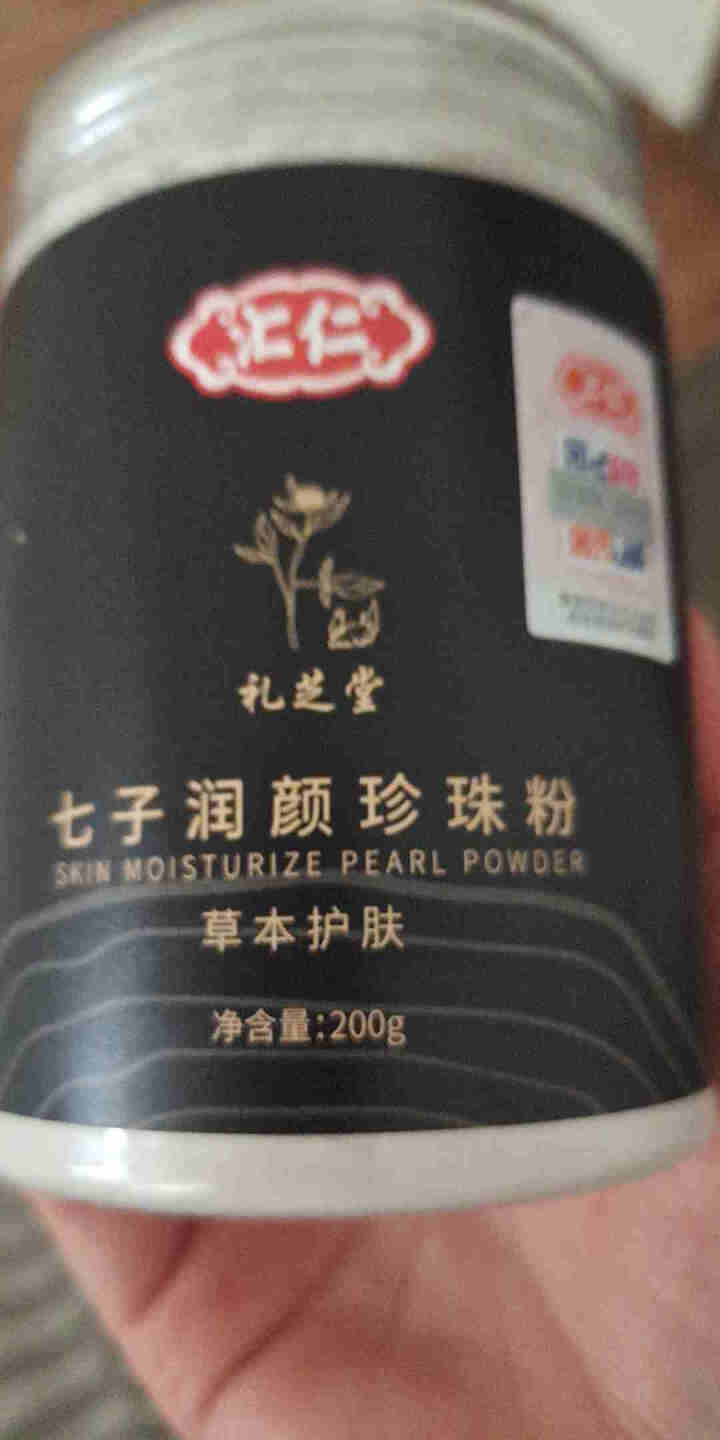 汇仁七子白面膜粉软膜粉珍珠粉清洁泥膜美肤白嫩淡化痘印黑头黄补水保湿男女士通用去美容院专用 七子润颜珍珠粉1瓶 200g怎么样，好用吗，口碑，心得，评价，试用报告,第2张