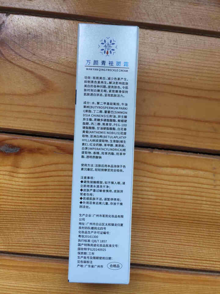 万颜青祛斑霜淡化黑色素晒斑老年斑怎么样，好用吗，口碑，心得，评价，试用报告,第3张