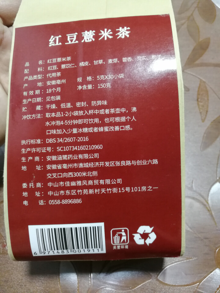 【买2送1】臣古鑫红豆薏米茶 祛湿茶除湿养生茶 去湿气茶祛湿茶包 红豆薏米芡实茶大麦茶薏仁茶 代金券（赠品勿拍）怎么样，好用吗，口碑，心得，评价，试用报告,第3张