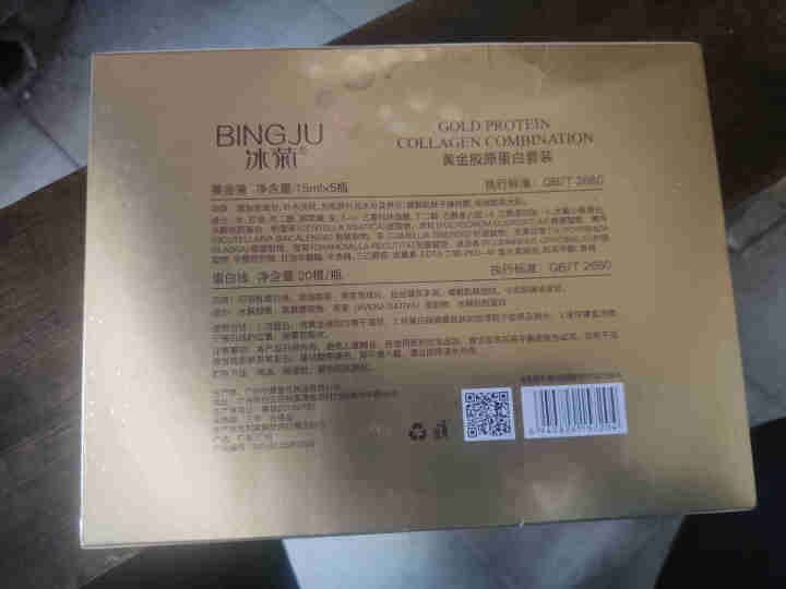 冰菊（BingJu）黄金胶原蛋白护肤套装补水紧致肌肤紧致 六件套怎么样，好用吗，口碑，心得，评价，试用报告,第3张