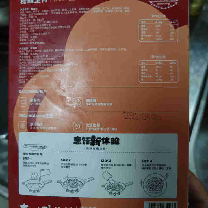 麦子妈 糖醋里脊 280g 私房菜家常菜猪肉速冻食品方便菜快餐半熟食糖醋里脊半成品怎么样，好用吗，口碑，心得，评价，试用报告,第4张