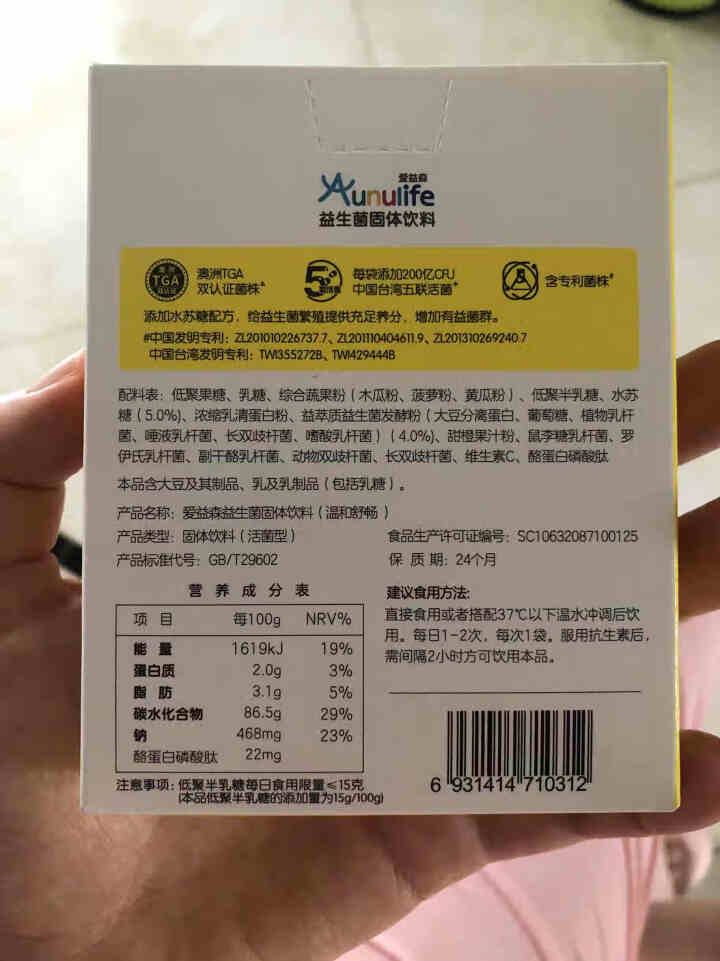 爱益森 Aunulife 小黄盒 益生菌 （温和舒畅）固体饮料 温和舒畅12条/盒怎么样，好用吗，口碑，心得，评价，试用报告,第3张