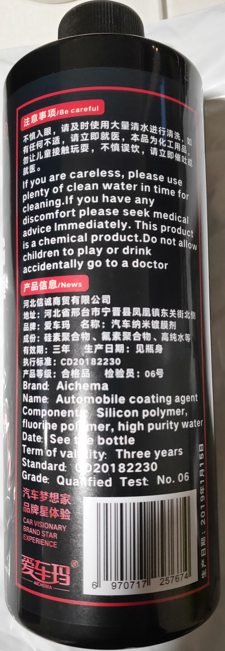 爱车玛 汽车镀膜剂车漆镀膜封釉喷雾手喷液体蜡玻璃纳米水晶镀晶套装 【盾级防护】干湿两用封体镀膜剂473ml怎么样，好用吗，口碑，心得，评价，试用报告,第3张