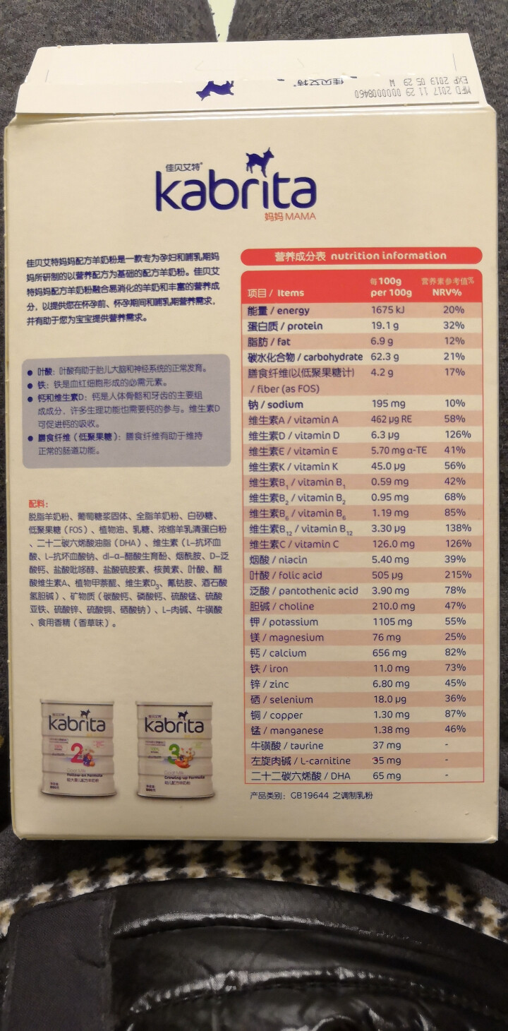 佳贝艾特（Kabrita） 孕产妇 哺乳期 妈妈配方羊奶粉 150g 荷兰原装原罐进口【官方旗舰店】怎么样，好用吗，口碑，心得，评价，试用报告,第3张