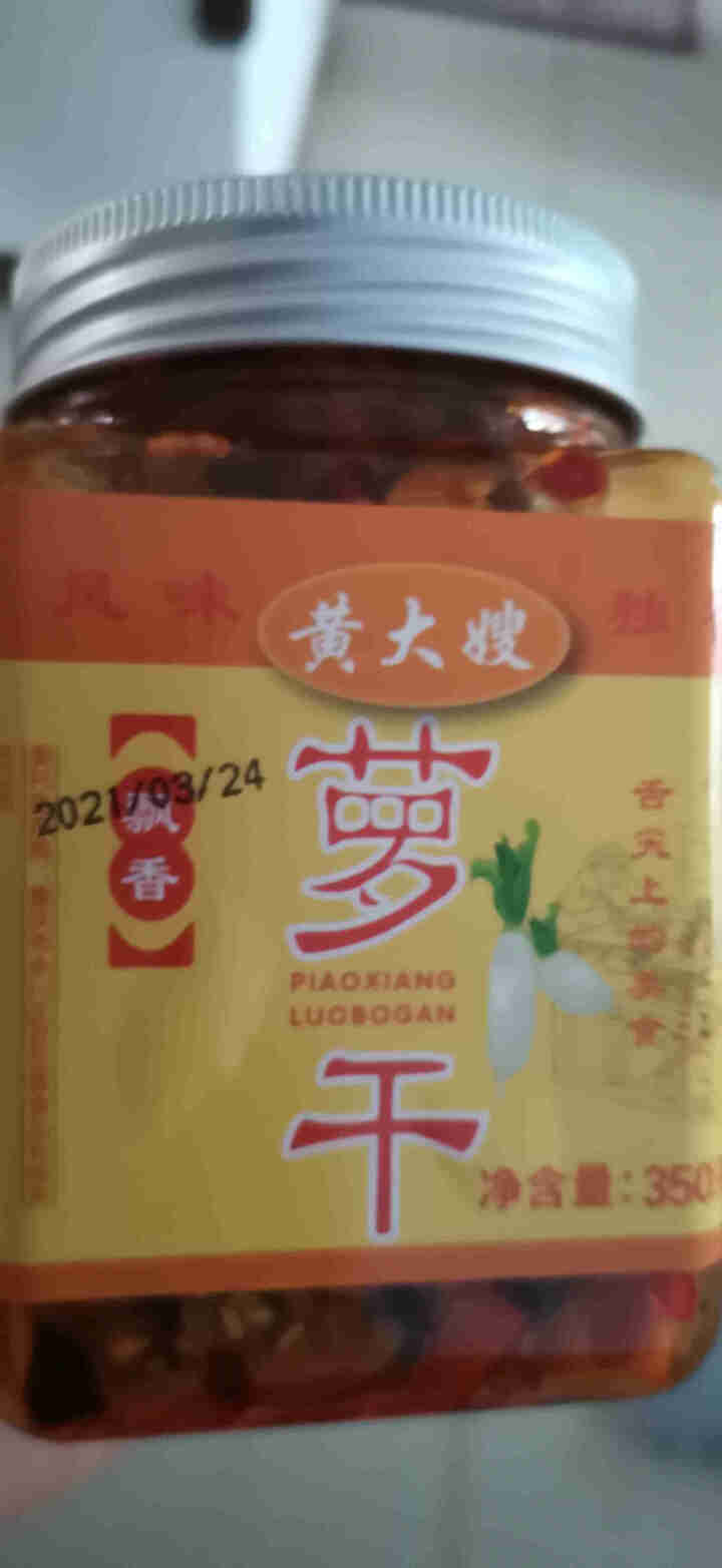 黄大嫂麻辣味萝卜干香辣红油350g瓶装酱菜干脆香干下饭菜夹馍拌面早餐 红油飘香萝卜干350g怎么样，好用吗，口碑，心得，评价，试用报告,第3张