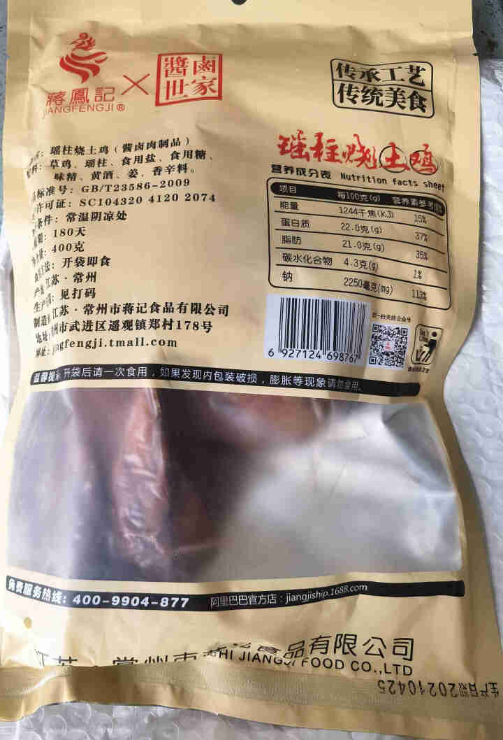 【常州馆】蒋凤记 瑶柱土鸡熟食腊味卤味扒鸡烧鸡熟鸡肉下酒菜即食烤鸡手撕鸡特产咸鸡真空装 400g怎么样，好用吗，口碑，心得，评价，试用报告,第4张