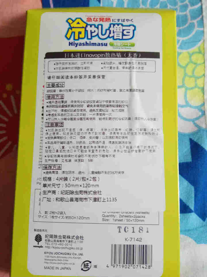 novopin 日本进口冰宝贴退热贴 物理降温儿童宝宝日常护理 4片小盒装（无香型）怎么样，好用吗，口碑，心得，评价，试用报告,第3张