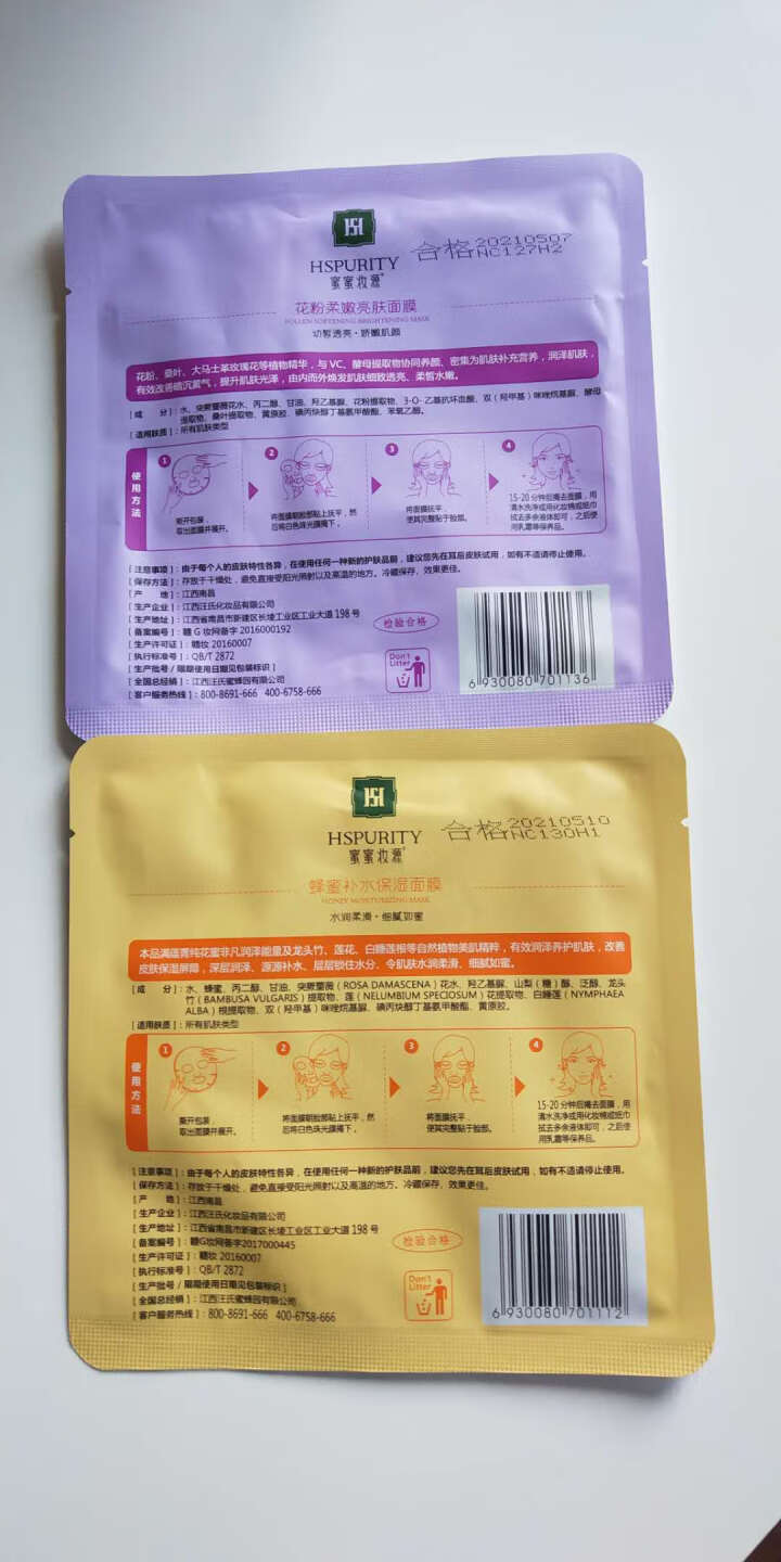 蜜蜜妆源（HS PURITY）补水保湿 旅行面膜套装 晒后修复 细致毛孔 男女通用组合装 蜂蜜1片+花粉1片怎么样，好用吗，口碑，心得，评价，试用报告,第4张