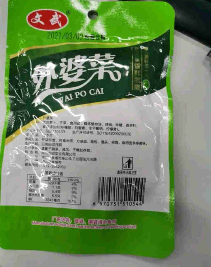 文武 湖北特产 大包外婆菜酸豆角爽口菜开胃下饭菜酱腌菜泡菜榨菜袋装香辣零食 外婆菜100g*1怎么样，好用吗，口碑，心得，评价，试用报告,第2张