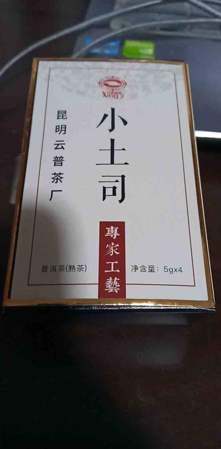 [官方旗舰店] 行吉茶业 小土司 品鉴装  便携 普洱茶熟茶 普洱茶饼茶 云南七子饼茶 5克*4片 小土司品鉴装 20克/盒怎么样，好用吗，口碑，心得，评价，试,第3张