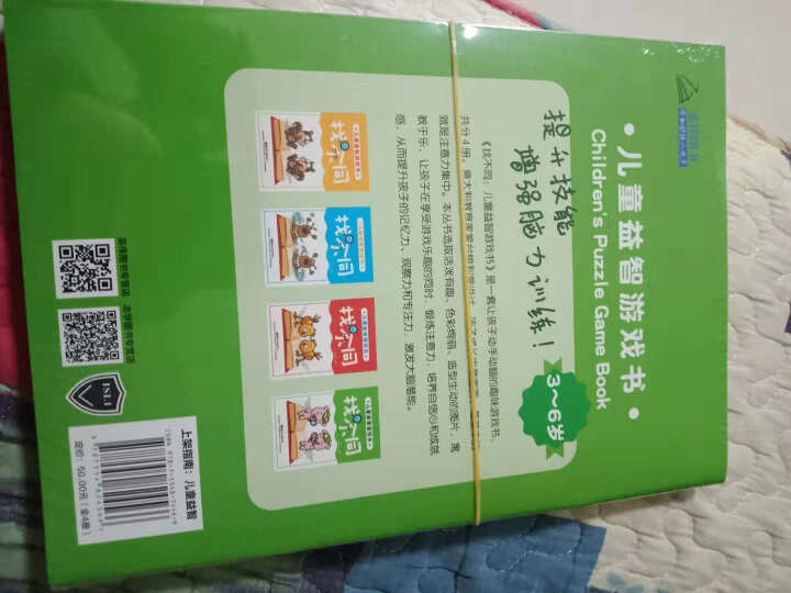 儿童益智游戏书 找不同 全4册 3,第3张