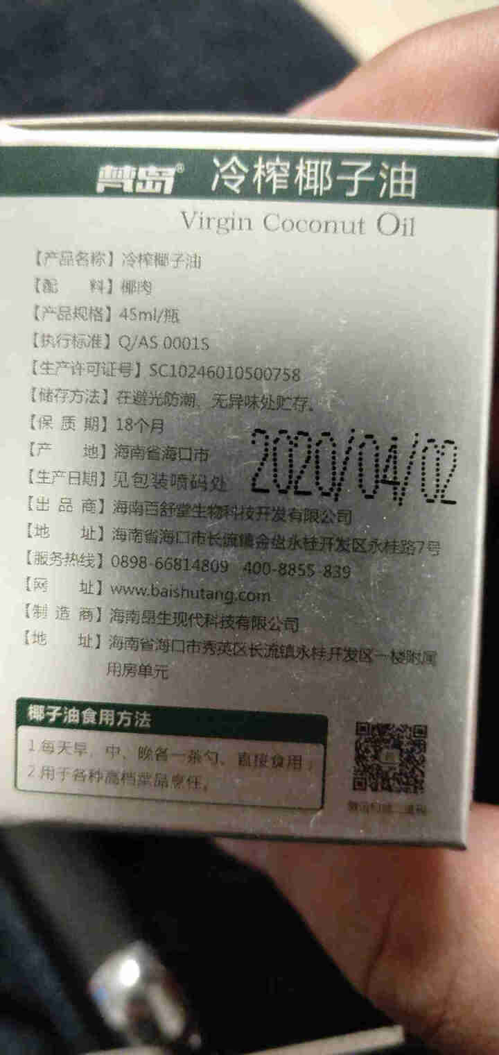 海南百舒堂梵岛生酮饮食食用冷榨椰子油玻璃瓶 45ml体验装怎么样，好用吗，口碑，心得，评价，试用报告,第3张