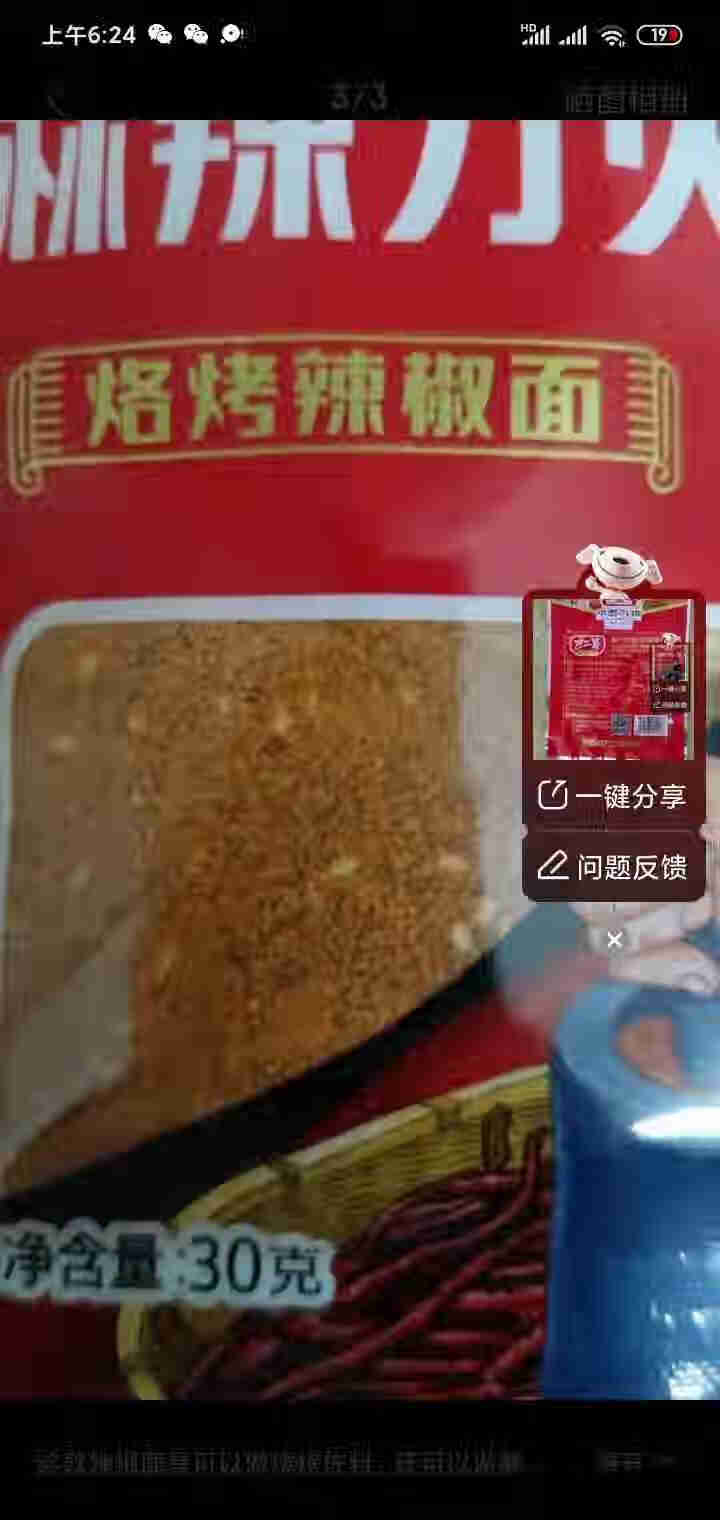 巴二哥贵州特产麻辣辣椒面150g烤肉蘸料细烧烤调味料香辣辣椒面 麻辣辣椒面30g*1袋(尝鲜)怎么样，好用吗，口碑，心得，评价，试用报告,第4张