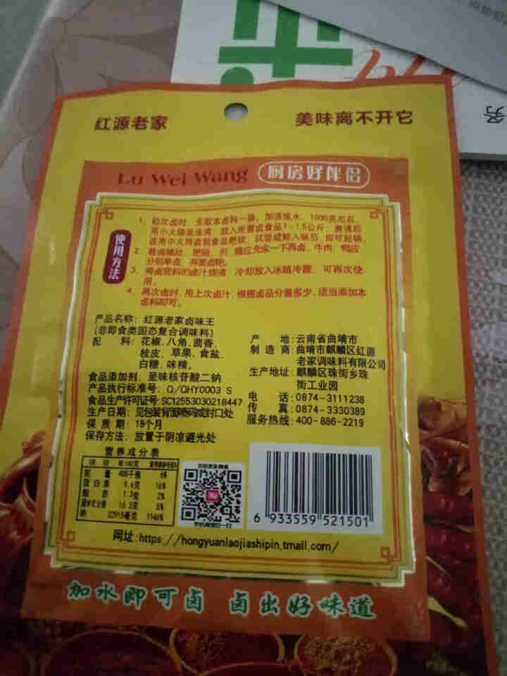 红源老家 卤料包 五香卤味王炖肉煮鸡爪鸡脚卤肉茶叶蛋调料包老卤水汁调香料 卤味王卤料包60gx1袋怎么样，好用吗，口碑，心得，评价，试用报告,第3张