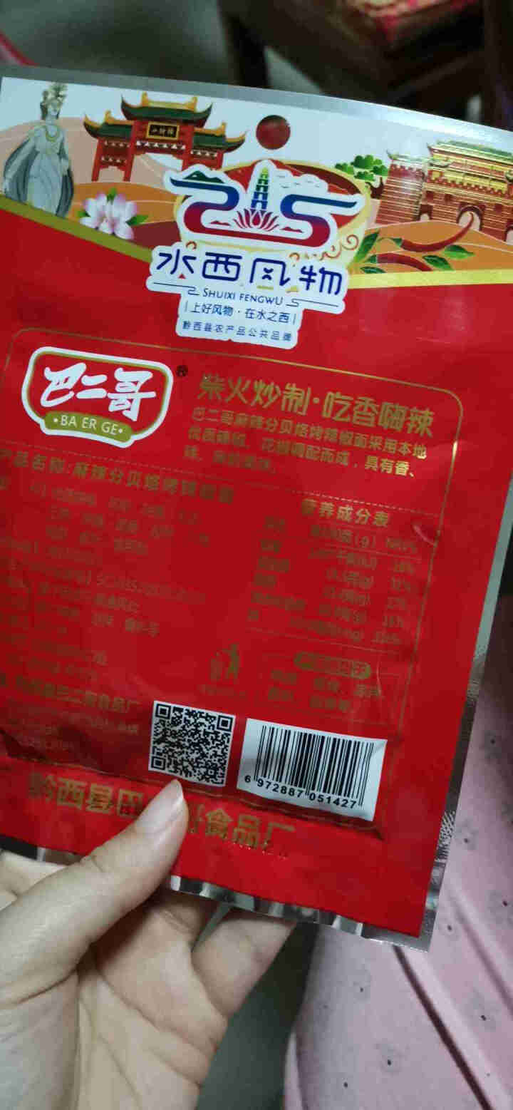 巴二哥贵州特产麻辣辣椒面150g烤肉蘸料细烧烤调味料香辣辣椒面 麻辣辣椒面30g*1袋(尝鲜)怎么样，好用吗，口碑，心得，评价，试用报告,第3张