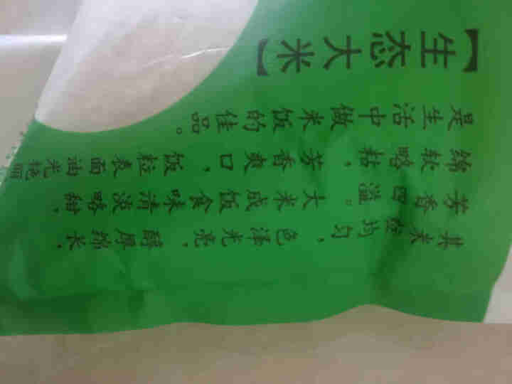 东北大米5斤 珍珠米 生态鲜米  当季新米 2.5kg普通装怎么样，好用吗，口碑，心得，评价，试用报告,第4张