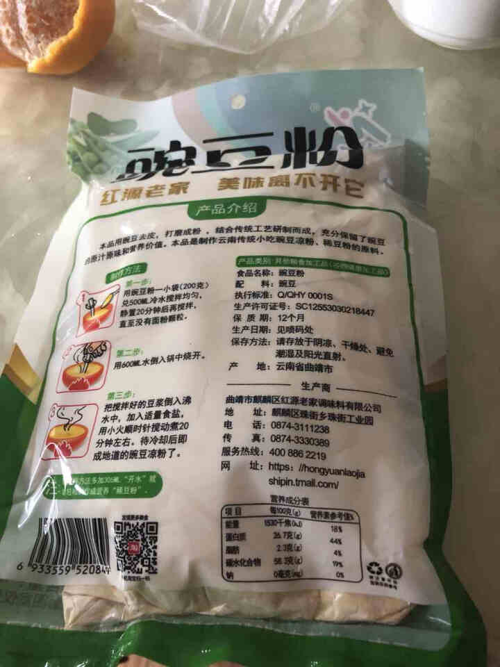 红源老家 纯豌豆粉400g*3袋 云南特产做家用豌豆淀粉黄凉粉勾芡粉凉皮粉条专用面粉原料 纯豌豆淀粉400gx1袋怎么样，好用吗，口碑，心得，评价，试用报告,第3张