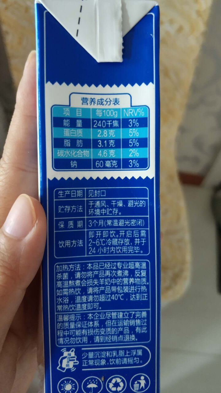 羊贝多精选山羊奶无膻高营养新鲜液态羊奶易吸收250ml*10盒/箱 2盒试喝装怎么样，好用吗，口碑，心得，评价，试用报告,第3张