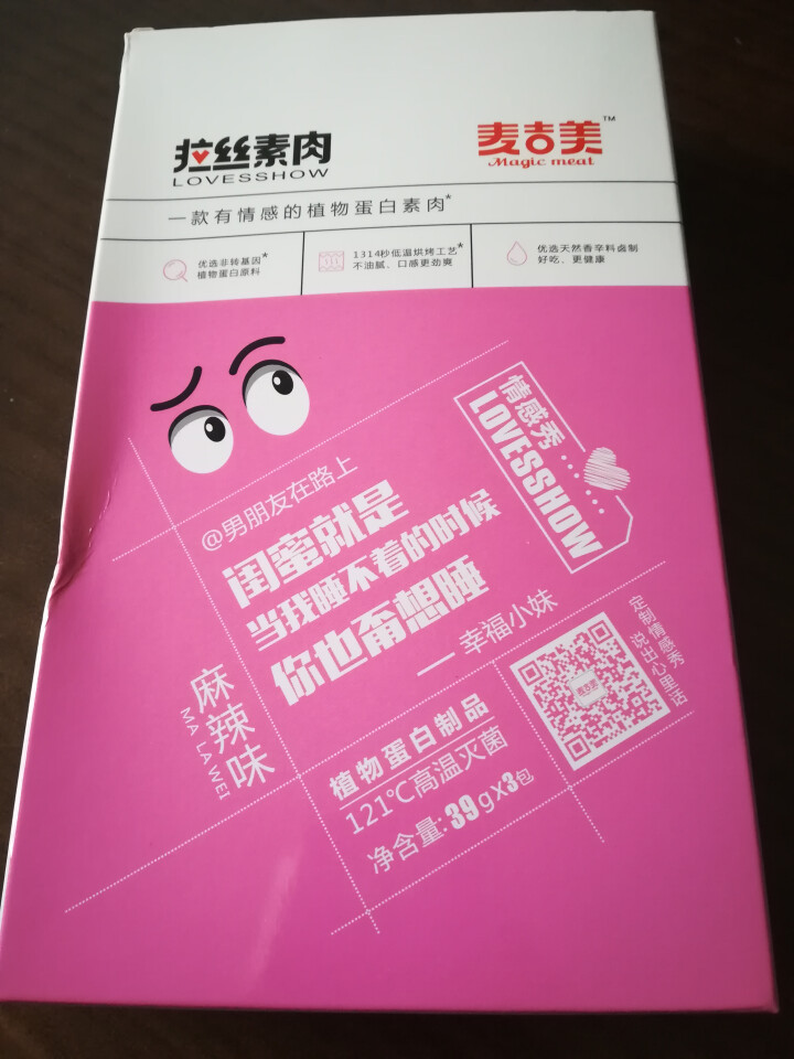 【麦吉美】拉丝素肉植物蛋白素肉轻食代餐网红休闲零食健身食品即食蛋白质食品独立小包装 39g*3包 凯蒂·麻辣味39g*3包怎么样，好用吗，口碑，心得，评价，试用,第2张