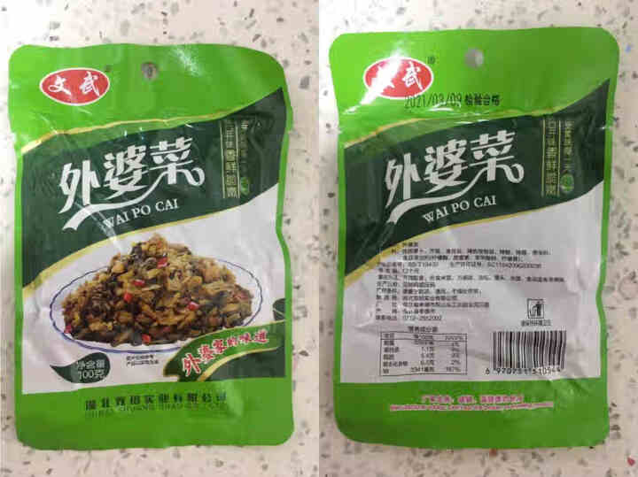 文武 湖北特产 大包外婆菜酸豆角爽口菜开胃下饭菜酱腌菜泡菜榨菜袋装香辣零食 外婆菜100g*1怎么样，好用吗，口碑，心得，评价，试用报告,第2张