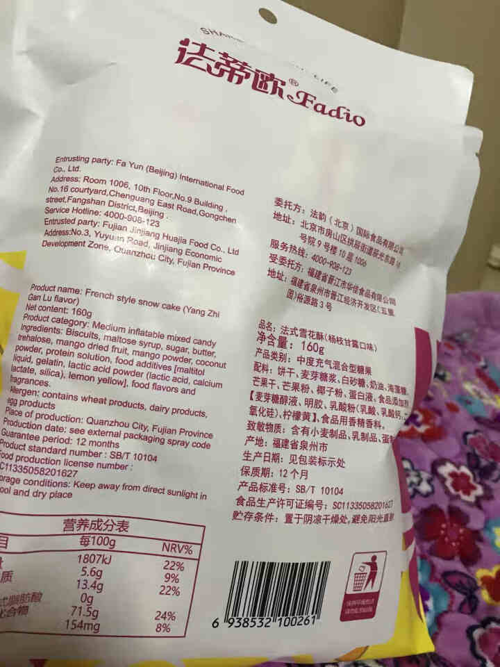 法蒂欧 法式雪花酥办公室零食下午茶休闲食品饼干点心 杨枝甘露口味 160g*1袋怎么样，好用吗，口碑，心得，评价，试用报告,第3张