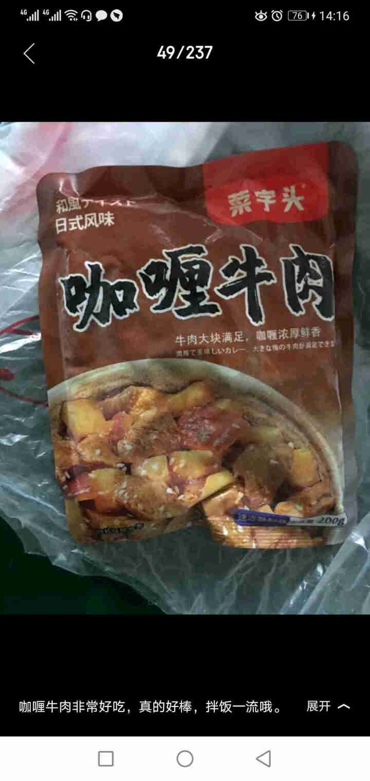 菜字头 咖喱牛肉200g方便菜速冻菜肴包日式咖喱牛肉料理包半成品菜速食微波炉加热即食免洗免切怎么样，好用吗，口碑，心得，评价，试用报告,第4张