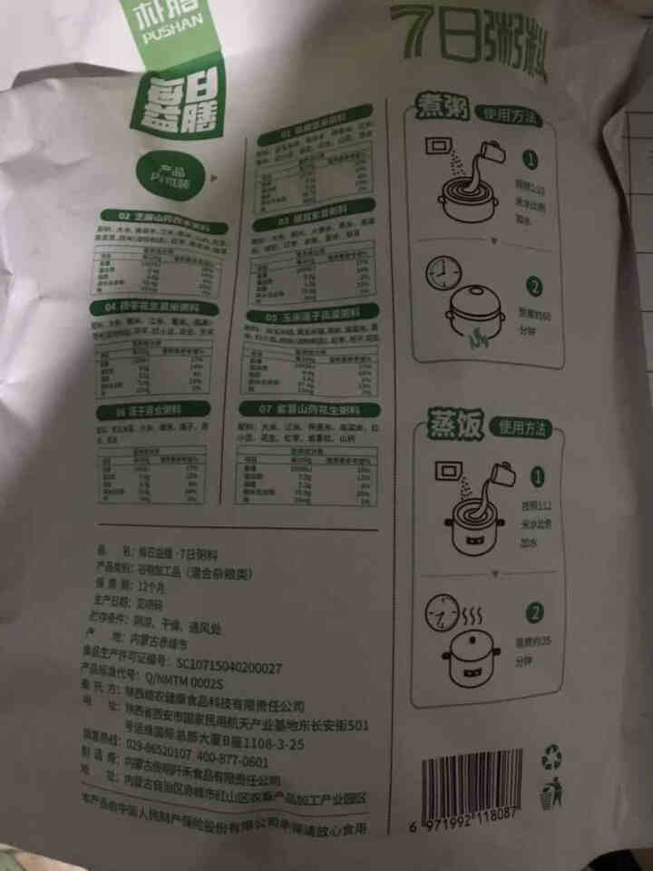 7日粥料八宝粥五谷杂粮粥免浸泡免淘洗同煮同熟暖胃养生粥早晨粥孕妇儿童老人代餐7日粥杂粮礼盒装 7日粥料特惠袋装7*100g怎么样，好用吗，口碑，心得，评价，试用,第2张