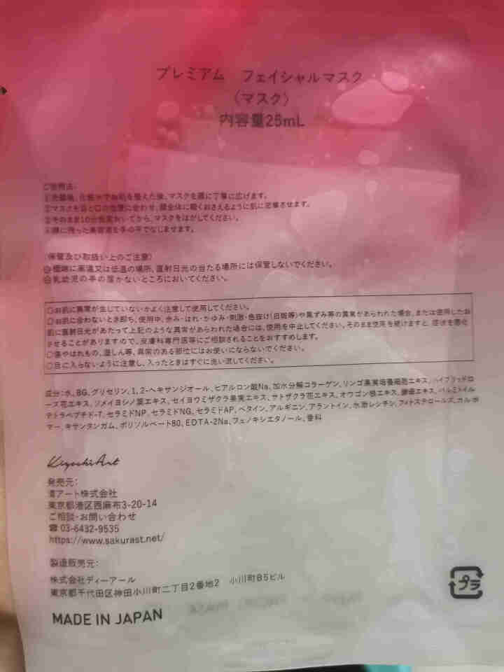 SAKURA ST日本进口面膜肌底修护紧致抗皱提亮保湿胶原弹力淡化细纹高效渗透平衡水油 抗糖面膜体验装【25ml/片*1】怎么样，好用吗，口碑，心得，评价，试用,第3张