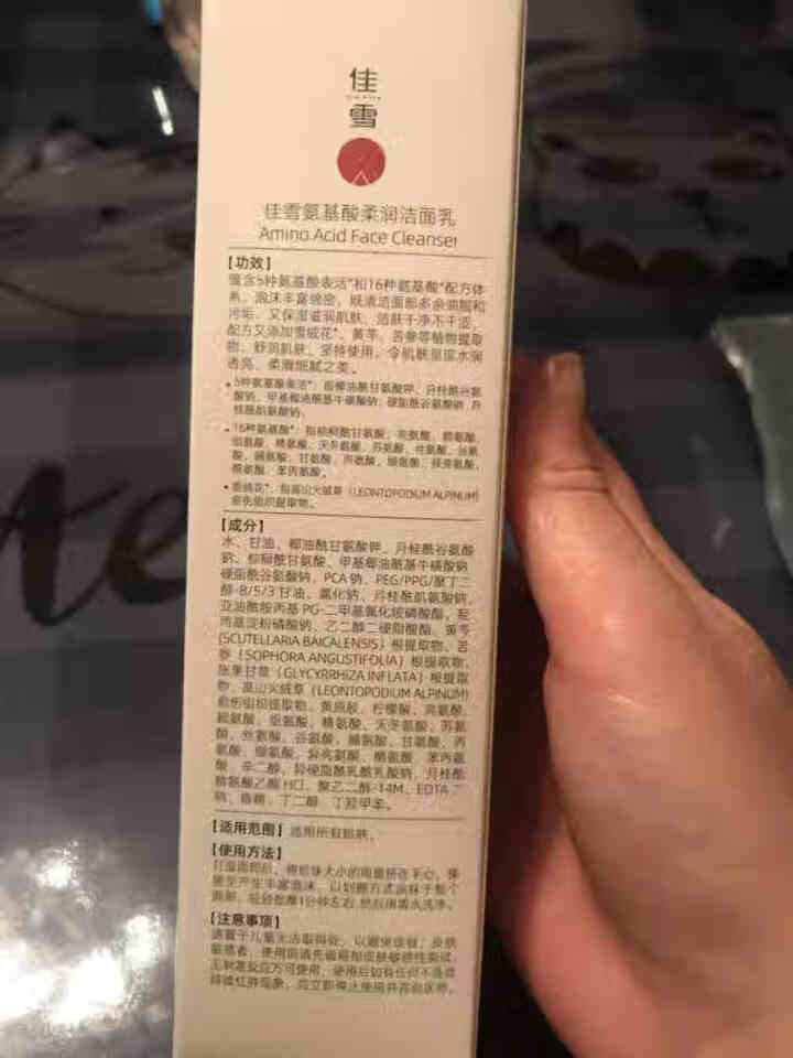 佳雪氨基酸洁面乳100g补水保湿泡沫洗面奶深层清洁毛孔不紧绷男女敏感肌清洁乳温和去角质怎么样，好用吗，口碑，心得，评价，试用报告,第3张