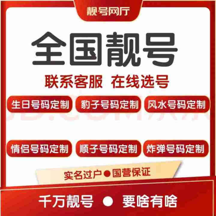 中国联通 手机好号靓号移动电话卡在线自选吉祥手机号码中国通用本地5G手机靓号豹子号顺子号情侣号生日号 定制更多号码联系在线客服怎么样，好用吗，口碑，心得，评价，,第2张