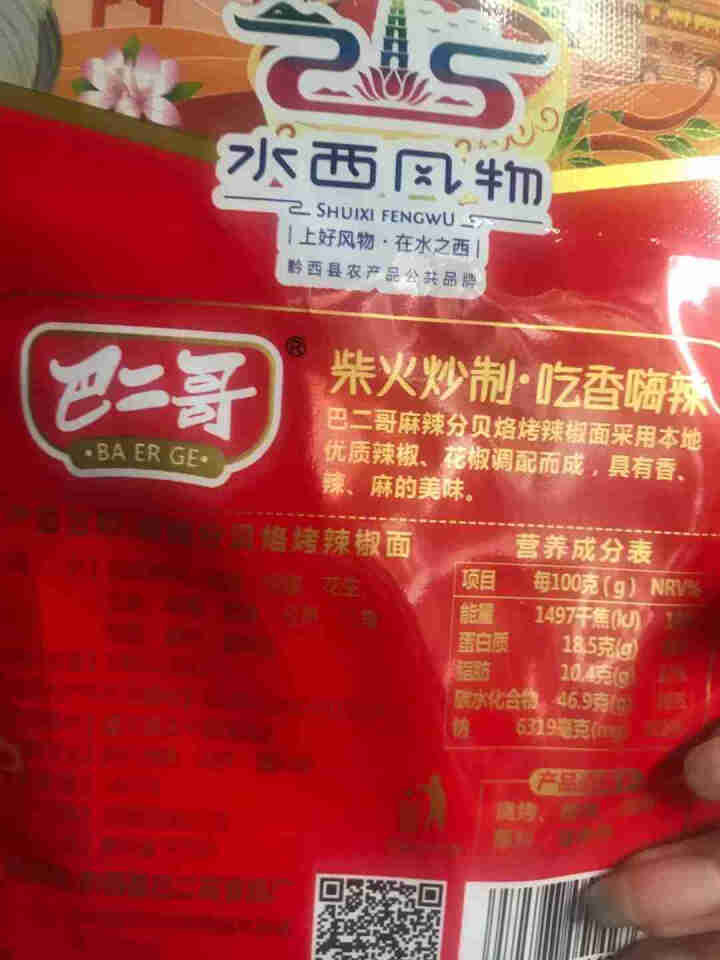 巴二哥贵州特产麻辣辣椒面150g烤肉蘸料细烧烤调味料香辣辣椒面 麻辣辣椒面30g*1袋(尝鲜)怎么样，好用吗，口碑，心得，评价，试用报告,第3张