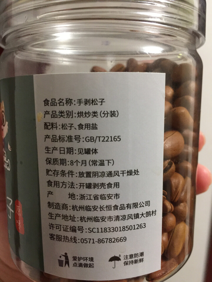 考拉与松鼠 开口原味松子220g*2罐 每日坚果  干果零食坚果炒货东北手剥红松子怎么样，好用吗，口碑，心得，评价，试用报告,第3张