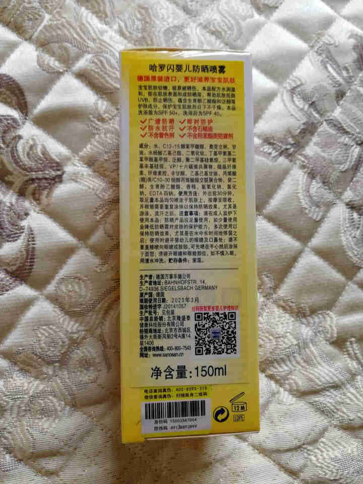 哈罗闪 （sanosan）婴儿防晒喷雾儿童防晒霜宝宝防晒SPF50 150ml 德国原装进口怎么样，好用吗，口碑，心得，评价，试用报告,第3张