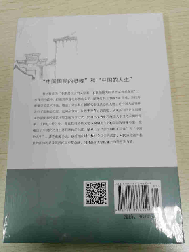 【秒杀专区】阿Q正传正版 鲁迅的书 初高中生课外阅读书籍怎么样，好用吗，口碑，心得，评价，试用报告,第4张