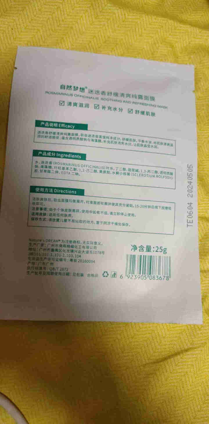 自然梦想 迷迭香纯露面膜  补水保湿祛痘面膜  25g*5片怎么样，好用吗，口碑，心得，评价，试用报告,第3张